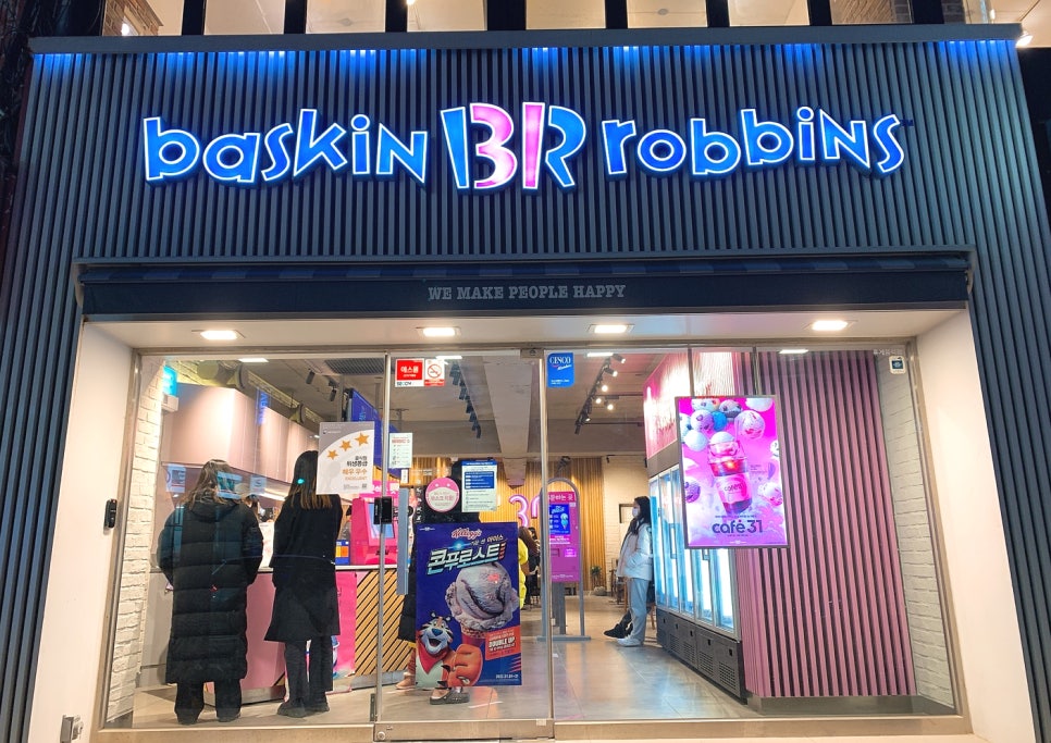 배스킨라빈스31부산 이미지
