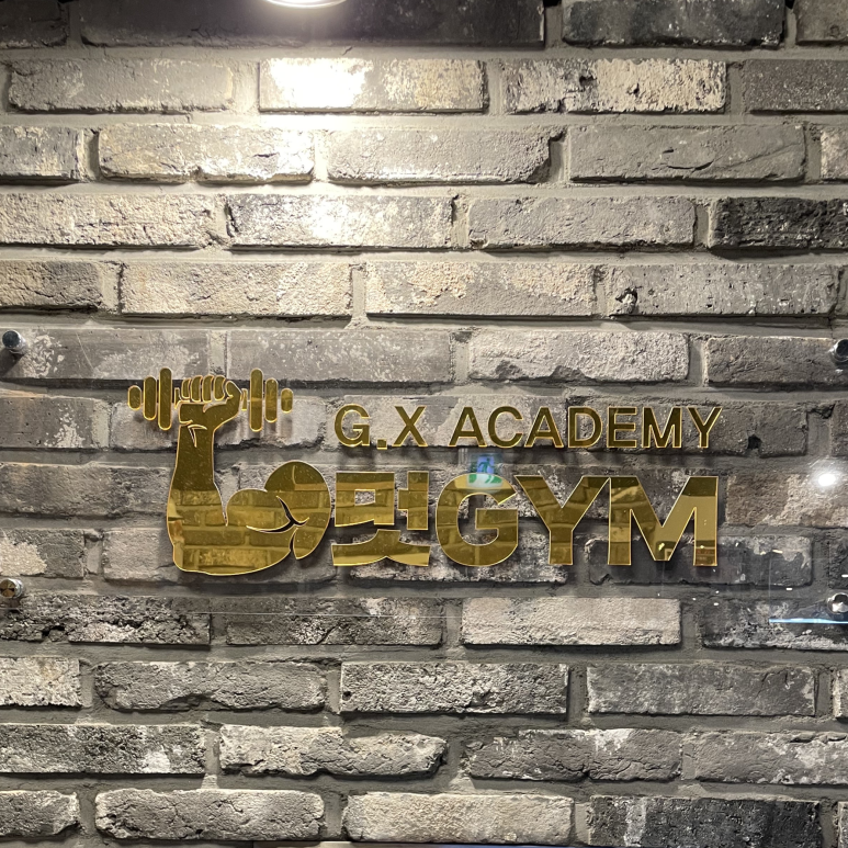 멋GYM 이미지