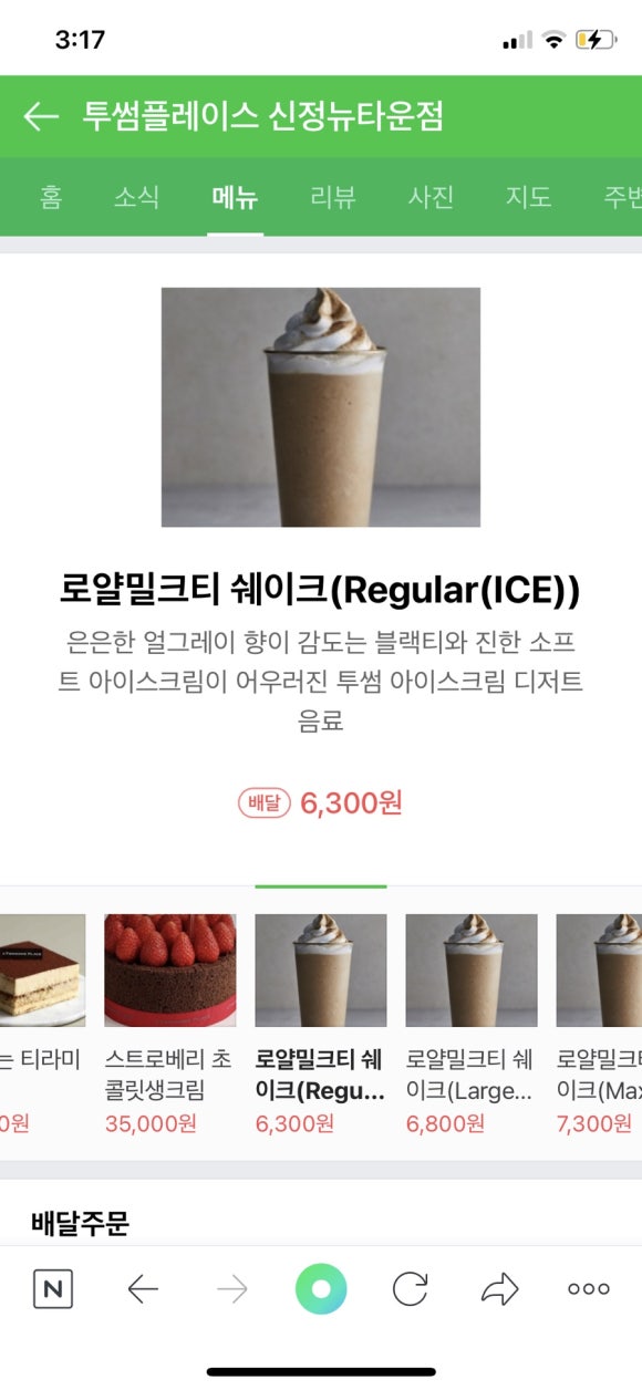 투썸플레이스신정뉴타운점 이미지
