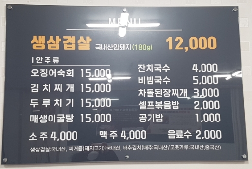 분평생삼겹살 이미지