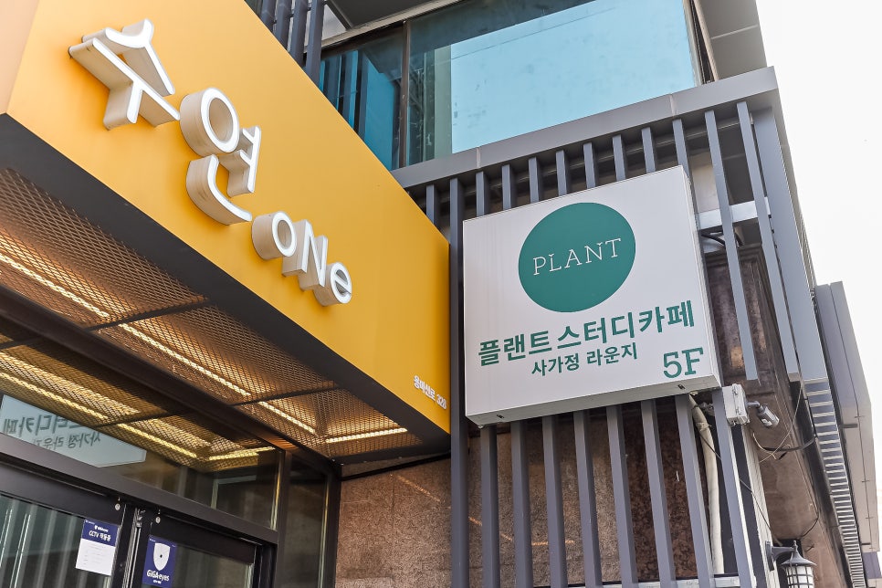 플랜트스터디카페사가정라운지 이미지