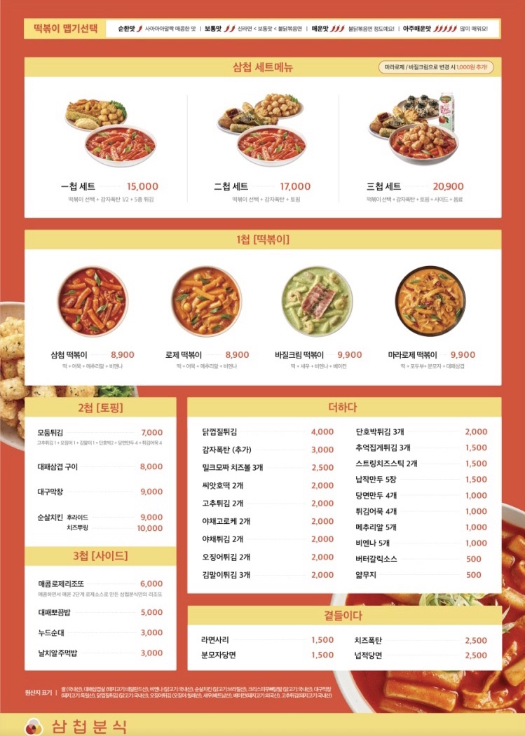 삼첩분식 이미지