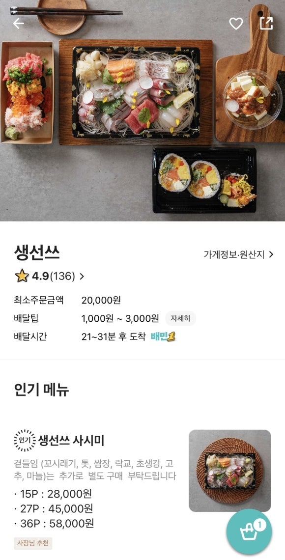 생선쓰 이미지