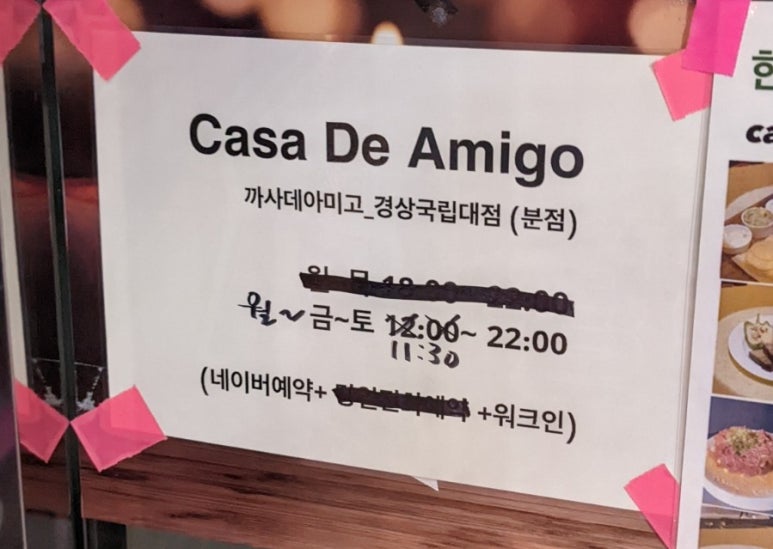 까사데아미고경상국립대점 이미지