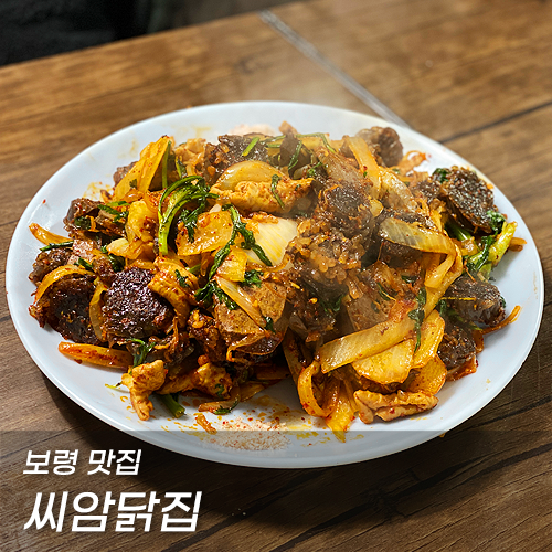 씨암닭집 이미지