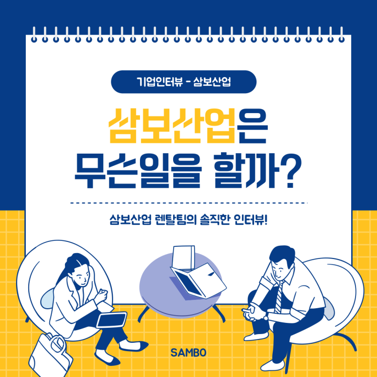 삼보렌탈산업 이미지