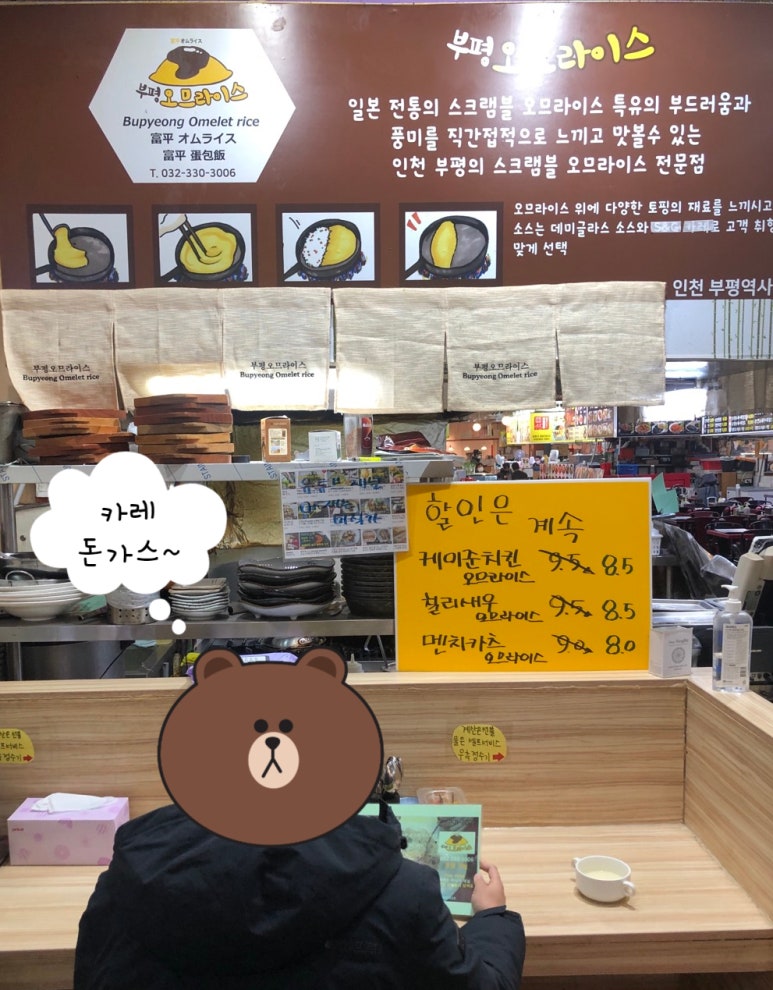 부평오므라이스 이미지