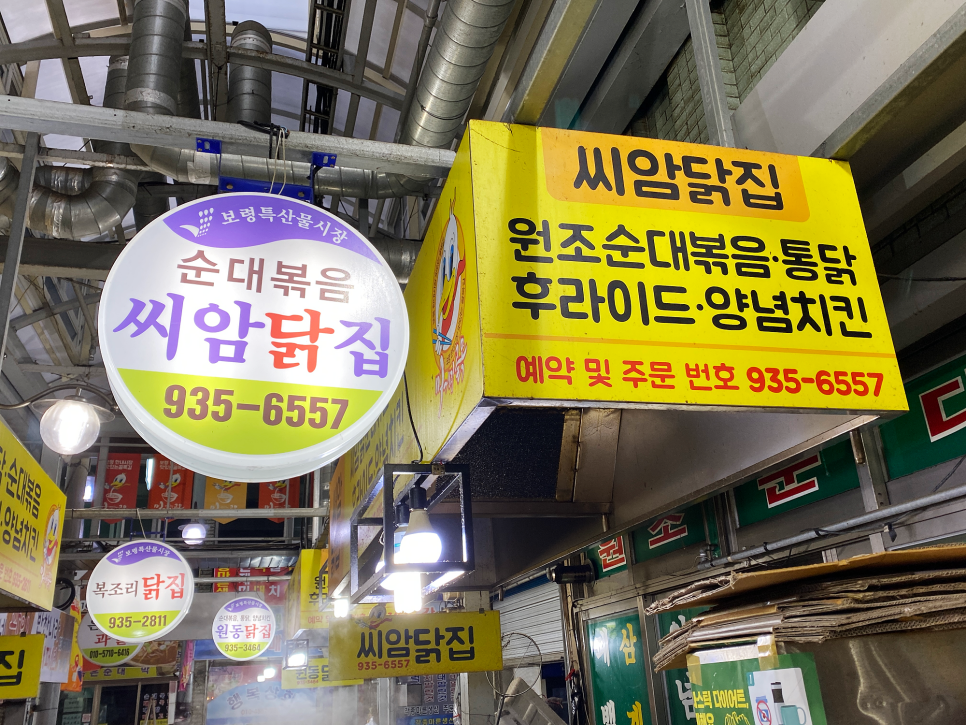 씨암닭집 이미지