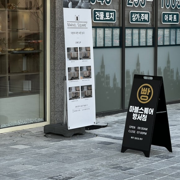 마블스퀘어방서점 이미지