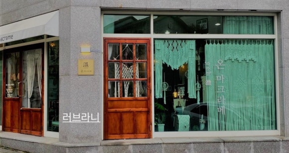온마크라메 이미지