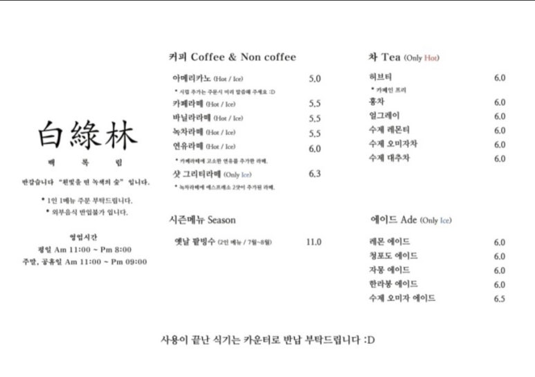 백록림 이미지