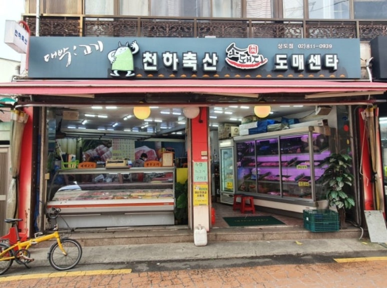 도깨비축산 이미지