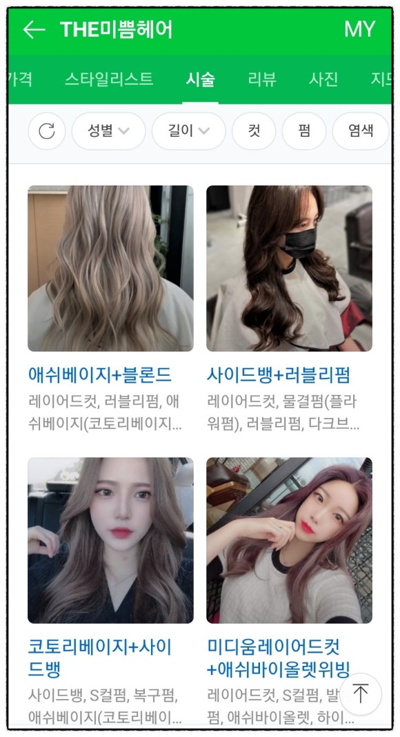 헤어;미쁨 이미지