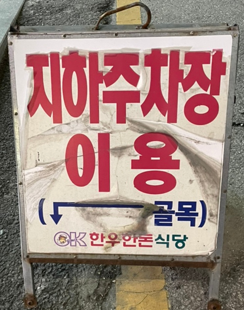 유성식당정육점 이미지