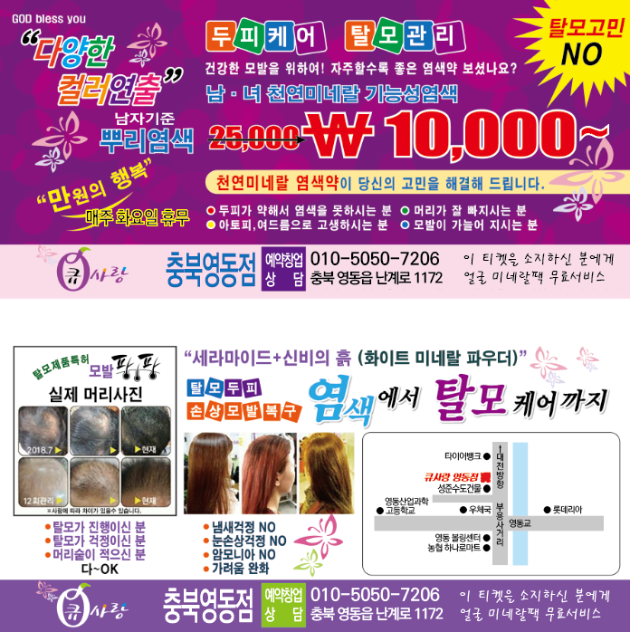 큐사랑염색방영동 이미지