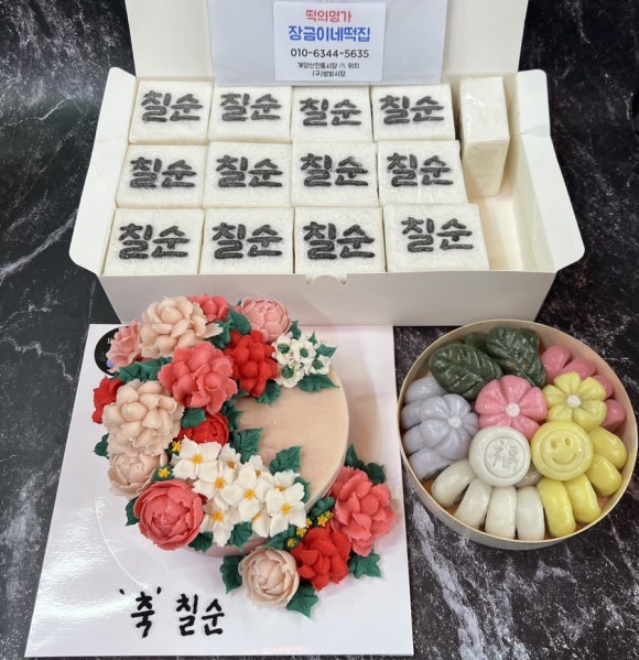 장금이네떡집 이미지
