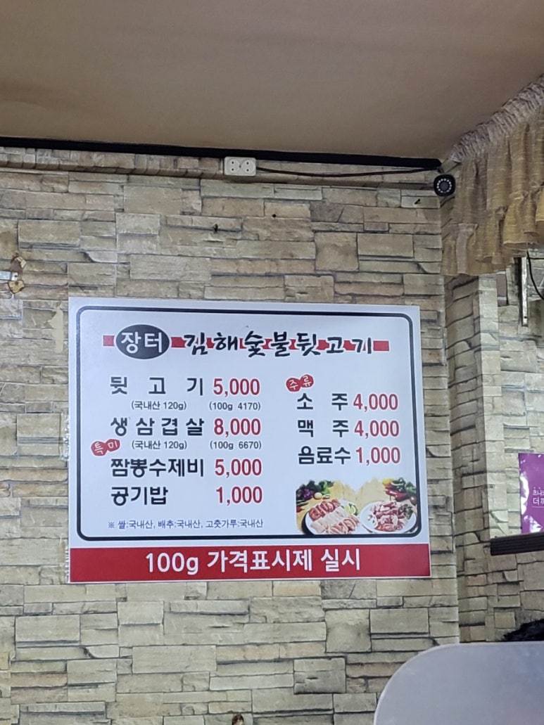 장터김해숯불뒷고기 이미지