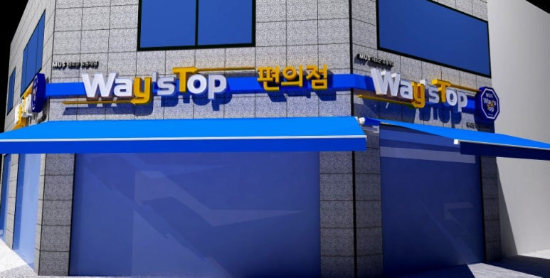 웨이스탑 이미지