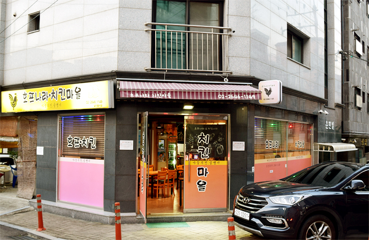 치킨나라호프마을 이미지