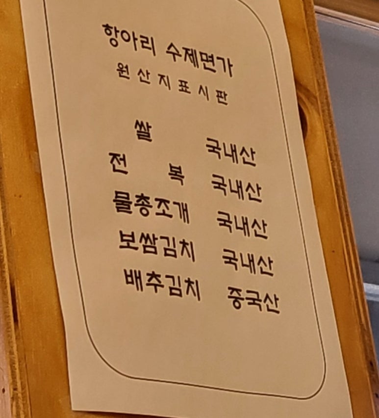 항아리수제면가 이미지