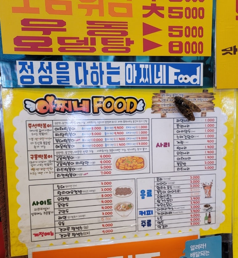 아찌네분식 이미지