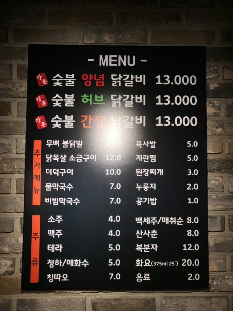 강너머남촌숯불닭갈비 이미지