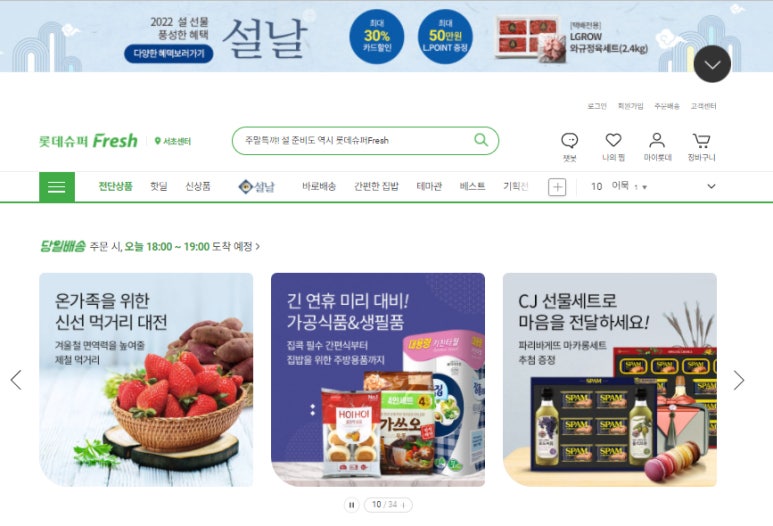 롯데프레시 이미지