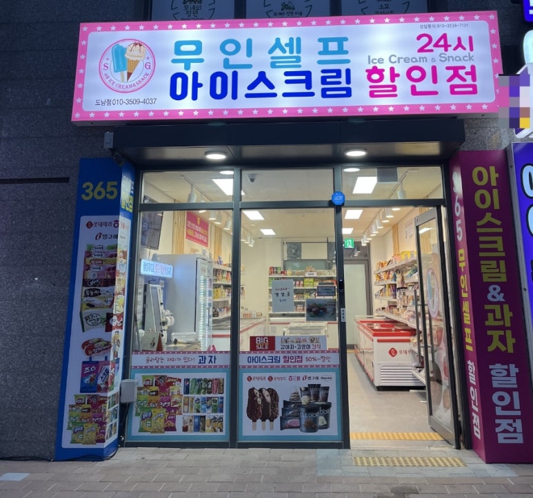 별아이스크림할인점 이미지
