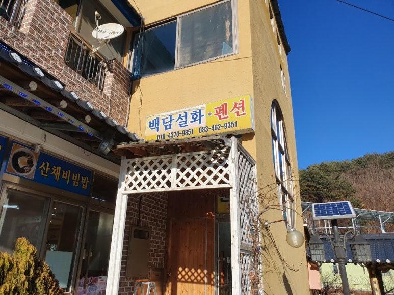 백담설화펜션 이미지