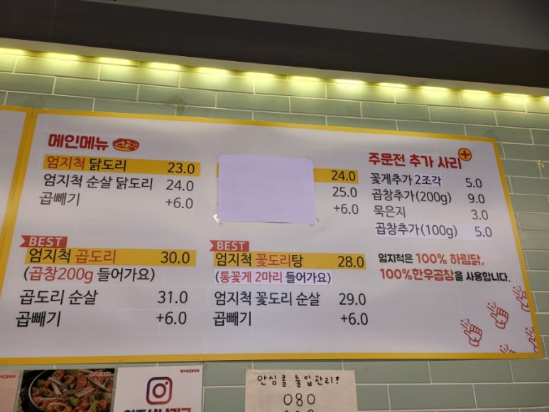 엄지척닭도리 이미지