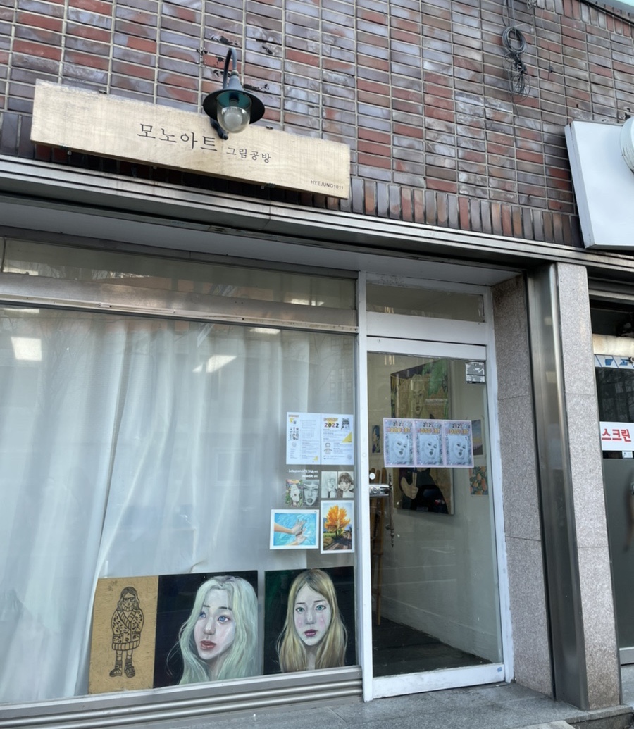 모노아트그림공방 이미지