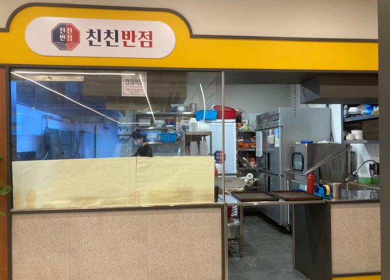 친친반점 이미지