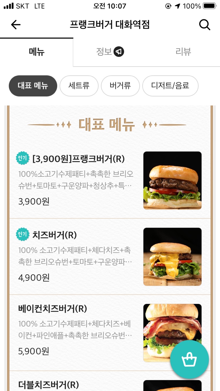 프랭크버거대화역점 이미지