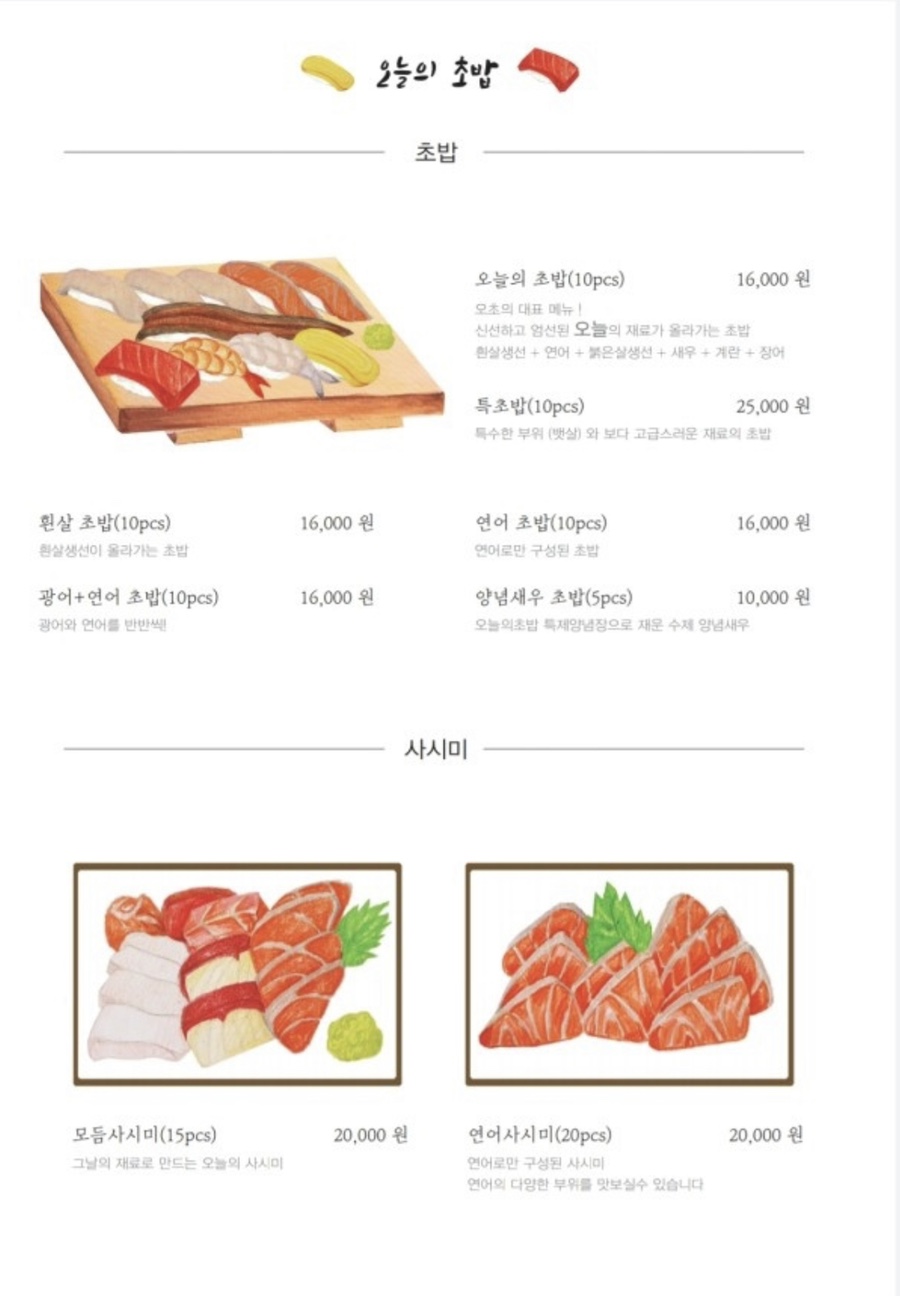 오늘은초밥생각 이미지