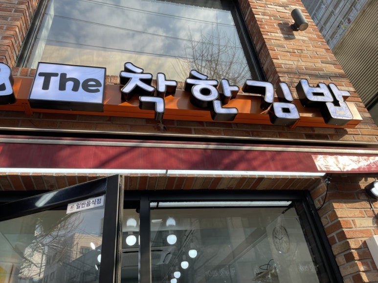 더착한김밥 이미지