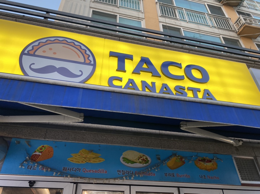 타코까나스따 이미지