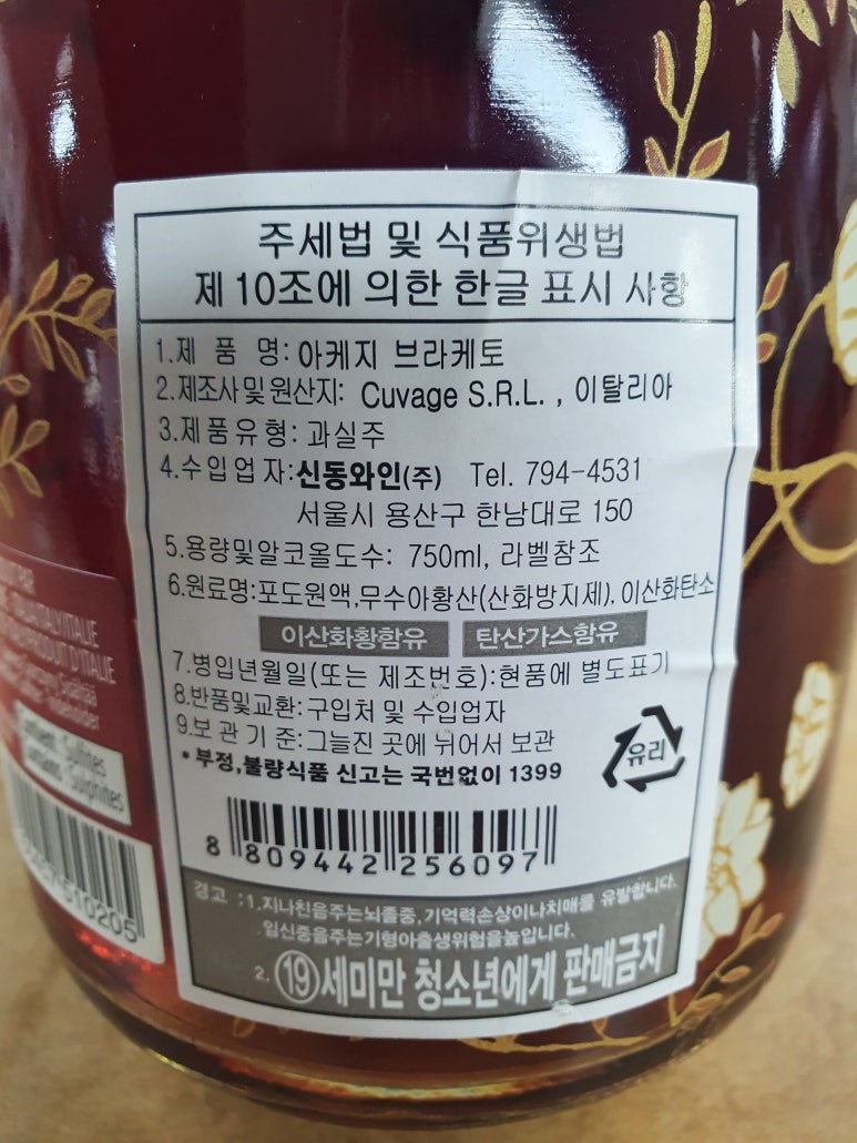 신동와인주 이미지
