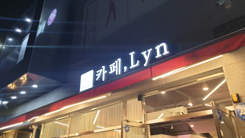 린(Lyn)커피 이미지