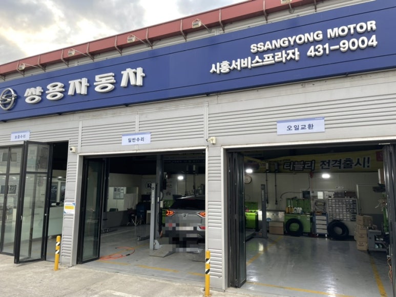 쌍용자동차시흥서비스프라자 이미지