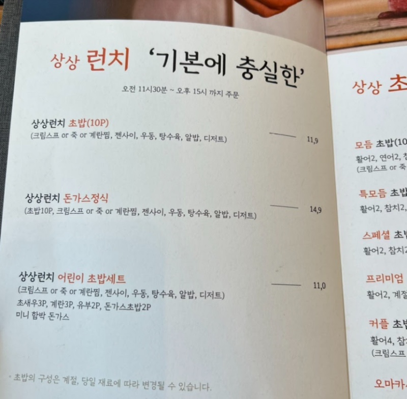 상상초밥 이미지