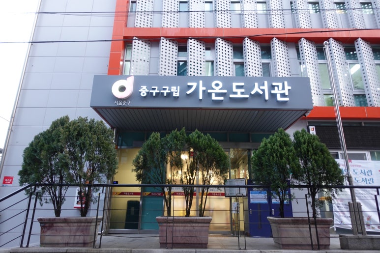 가온도서관 이미지