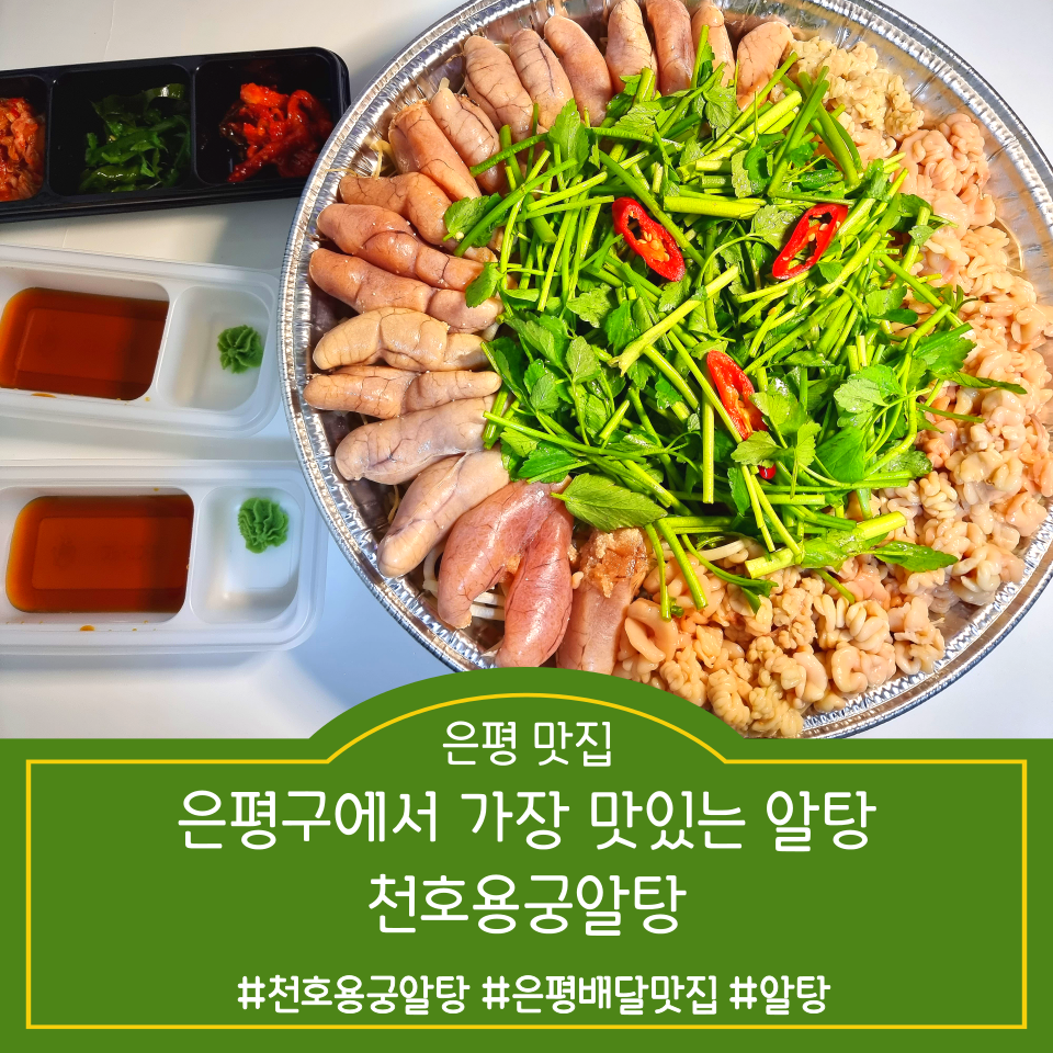 천호용궁알탕 은평점 이미지