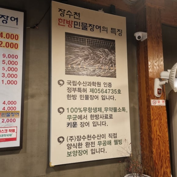 장수천장어수산 이미지