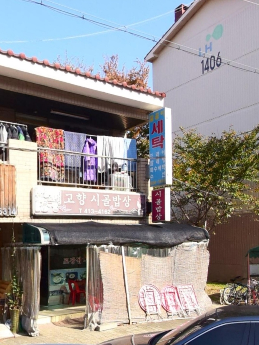 내고향시골밥상 대표 사진
