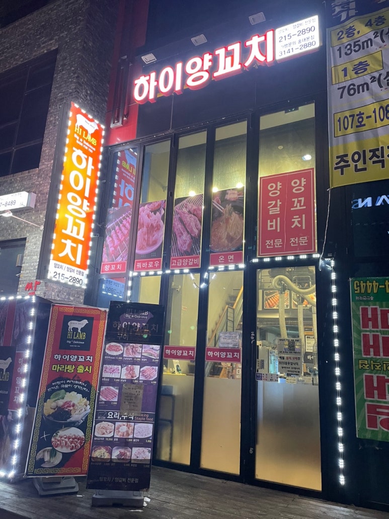 하이양꼬치&마라탕 이미지