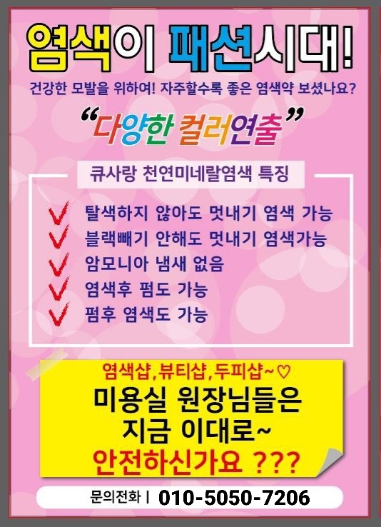 큐사랑염색방영동 이미지