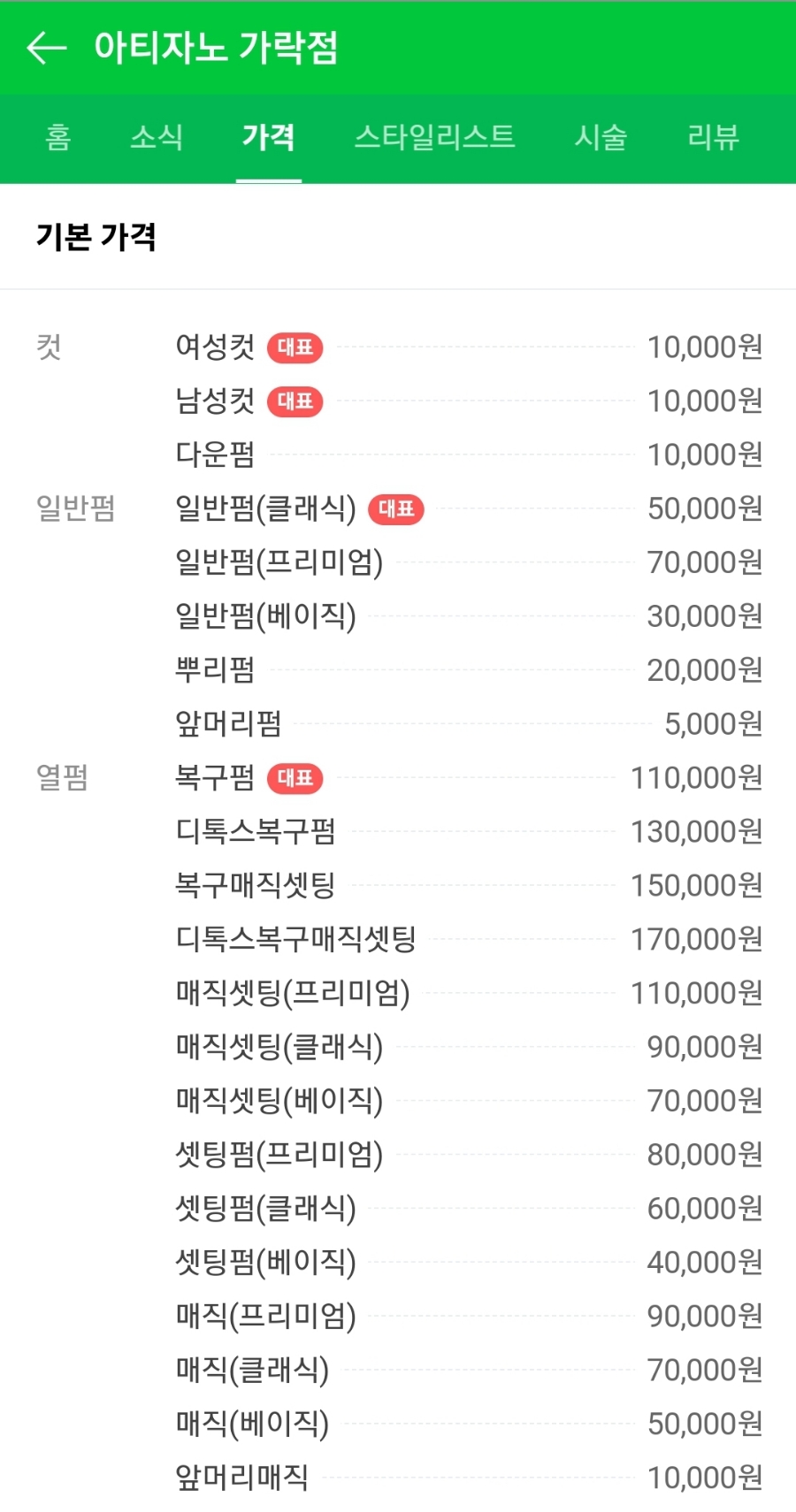 가락미용실 이미지