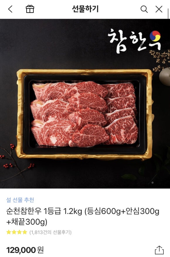 순천참한우 이미지