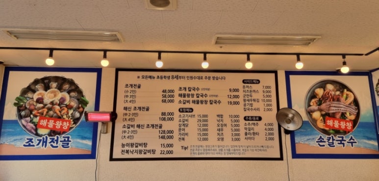 해물왕창손칼국수조개전골 이미지