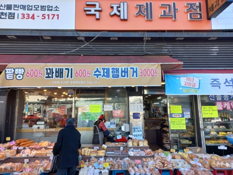 국제제과점 이미지